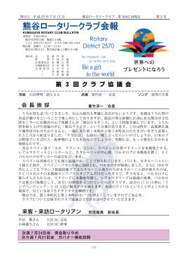 熊谷ロータリークラブ 第3041回例会 第02号