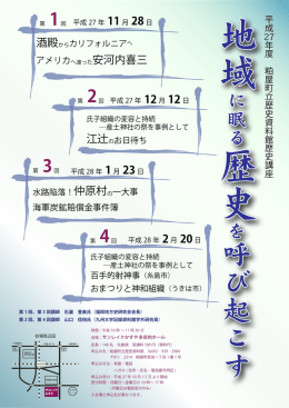 歴史講座ポスター（PDF形式：0.20MB）