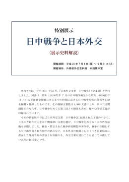 日中戦争と日本外交