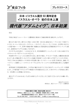 現代版&ldquo;アダムとイヴ&rdquo;、日本初演