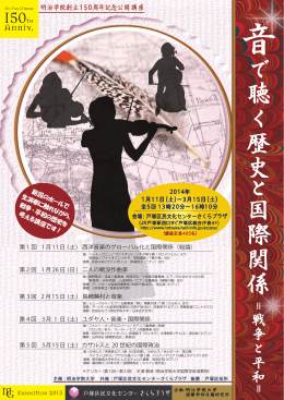 明治学院創立150周年記念公開講座