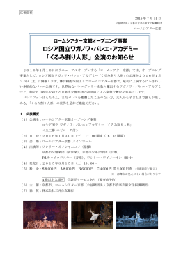 くるみ割り人形 - ロームシアター京都