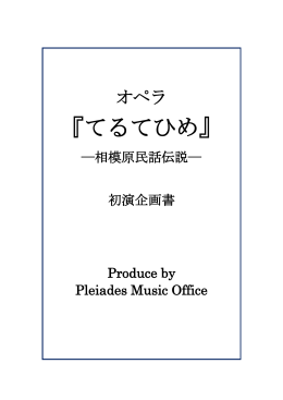 企画書はこちらから