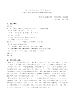 「コッペリア」について - 佐賀大学音楽トップページ