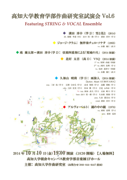 高知大学教育学部作曲研究室試演会 Vol.6