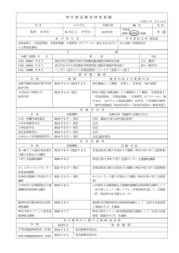 プロフィール&研究業績