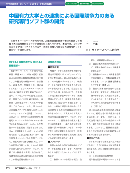 中国有力大学との連携による国際競争力のある 研究専門ソフト群