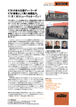 KTM の有力正規ディーラーが KTM 群馬として更に発展拡大。 11 月 1 日