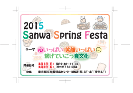 Sanwa Spring Festa Sanwa Spring Festa