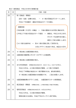 第41期同期会 平成26年事業計画