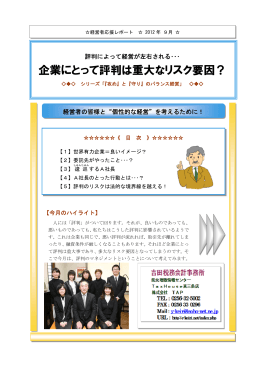 企業にとって評判は重大なリスク要因？