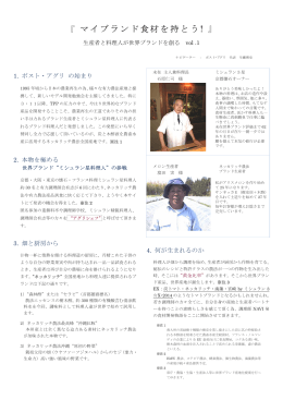 『 マイブランド食材を持とう! 』