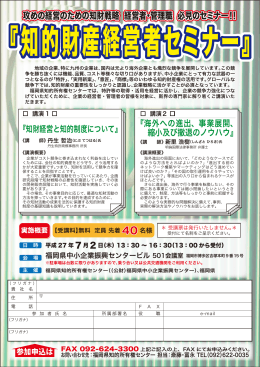 募集案内・申込書【福岡】