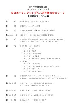 全日本ペタンクシングルス選手権大会2015