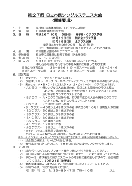 第27回 日立市民シングルステニス大会