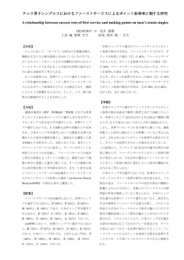 テニス男子シングルスにおけるファーストサービスによるポイント取得率