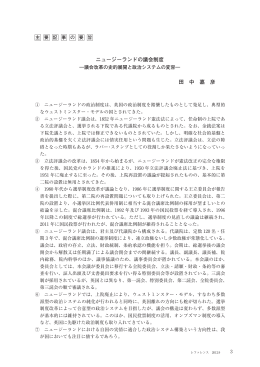 ニュージーランドの議会制度 - 国立国会図書館デジタルコレクション