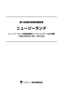 ニュージーランド