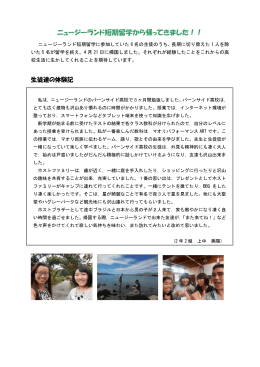 ニュージーランドから帰国しました