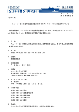 ニュージーランド空軍航空機の訪日に
