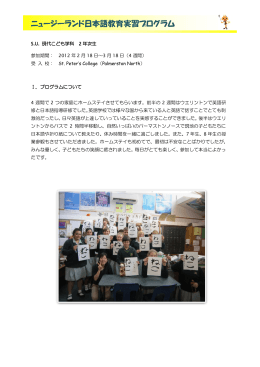 ニュージーランド日本語教育実習プログラム