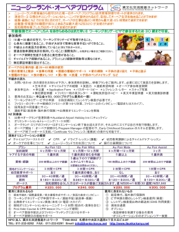 ニュージーランド・オーペアプログラム