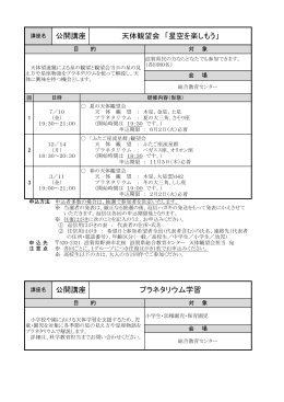 天体観望会[PDF文書]