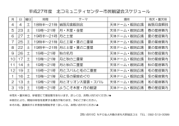 H27市民星空観望会スケジュール