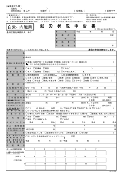 就 労 状 況 申 告 書 自営・内職用