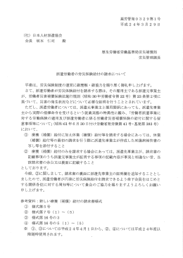 厚生労働省労働基準局労災補償部