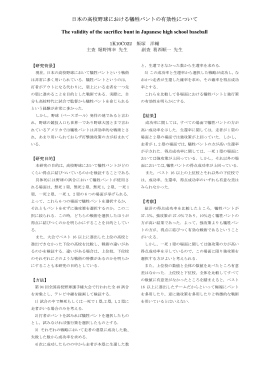 日本の高校野球における犠牲バントの有効性について The validity of the
