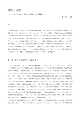 犠牲と承認