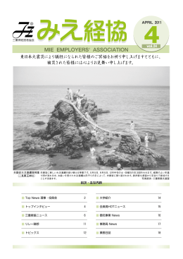 東日本大震災により犠牲になられた皆様のご冥福をお祈り申し上げます