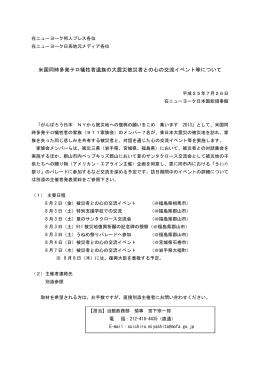 米国同時多発テロ犠牲者遺族の大震災被災者との心の交流イベント等