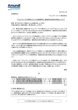 アムンディ・アラブ株式ファンド