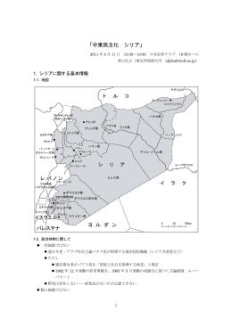 「中東民主化 シリア」