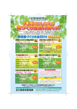 森づくり推進月間です！