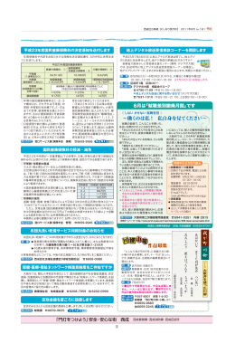 6月は「就職差別撤廃月間」です