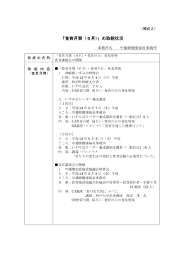 「食育月間（6月）」の取組状況
