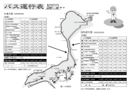 バス運行表