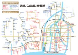 送迎バス路線と停留所 - 広島中央自動車学校