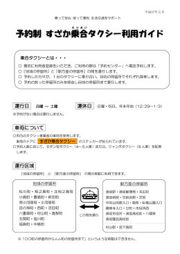 すざか乗合タクシー利用ガイド【PDF形式 352KB】
