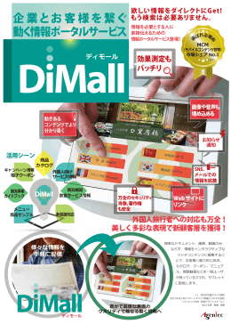 企業とお客様を繋ぐ 動く情報ポータルサービス