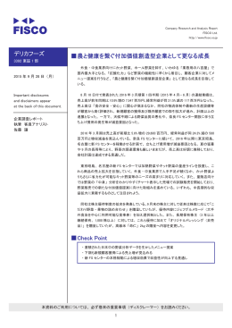 デリカフーズ 伪農と健康を繋ぐ付加価値創造型企業として更なる成長 伪