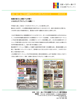 地域の皆さんを繋ぐ七夕飾り いわき七夕プロジェクト始動！！