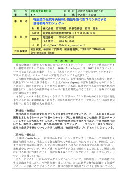 有田焼の伝統を再解釈し物語を繋ぐ新ブランドによる 世界戦略