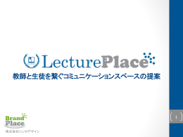 教師と生徒を繋ぐコミュニケーションスペースの提案