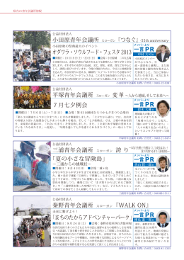 7月七夕例会 小田原青年会議所 スローガン 『つなぐ』