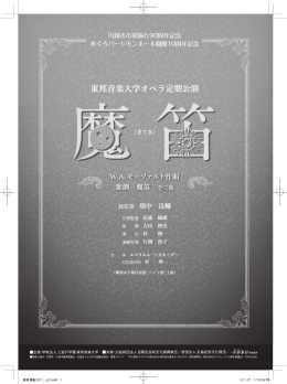 畑中 良輔 - 東邦音楽大学