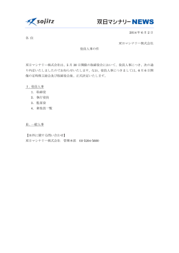 役員人事を掲載しました。